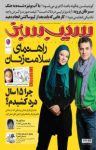 کتاب دو هفته‌نامه سیب سبز شماره ۱۷۰ (نسخه PDF) نوشته  گروه نویسندگان